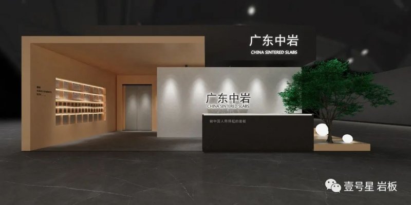 廣東中巖 X 中國建博會（廣州）與您相約！_1