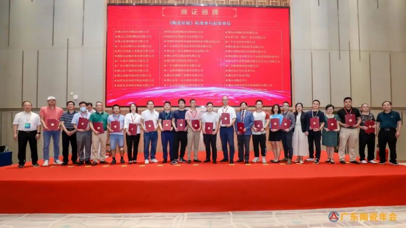 《陶瓷巖板》標(biāo)準(zhǔn)發(fā)布_5