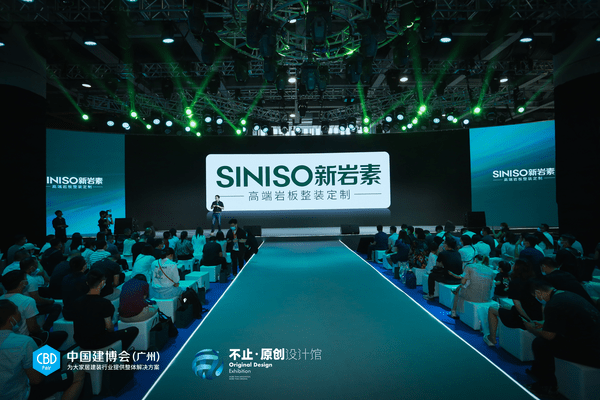 動態(tài)·成型 致未來 活動結(jié)束 迎巖板新未來_4