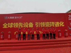 全球領(lǐng)先設(shè)備，"瓷磚進化"，大角鹿超級智能窯爐點火投產(chǎn)。