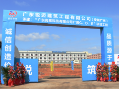 尚高衛(wèi)浴年產(chǎn)16萬套環(huán)保浴室柜擴(kuò)建項(xiàng)目項(xiàng)目動(dòng)工