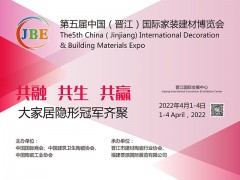 2022年晉江家博會開啟訂展！不容缺席！