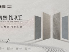 鷹牌陶瓷成立48周年，418春季訂貨會(huì)，如約而至