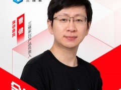 曹健 ：《全線通達(dá) 行業(yè)增長新創(chuàng)變》主題演講