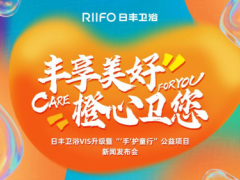 日豐衛(wèi)浴釋放品牌新勢(shì)能