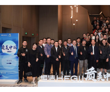 質(zhì)美中國丨“溫”故知新，恒潔與溫州設(shè)計(jì)師解碼未來科技