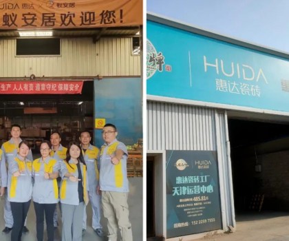 攜手并進(jìn) 品質(zhì)升級(jí)！惠達(dá)瓷磚與蟻安居合作這兩年