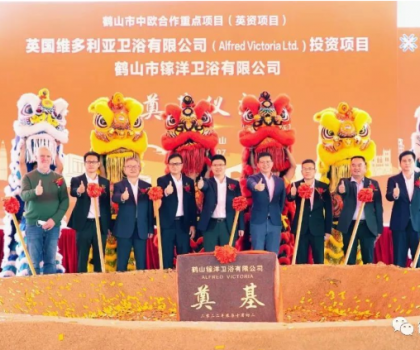 投資1億元，外資衛(wèi)浴廠落戶廣東