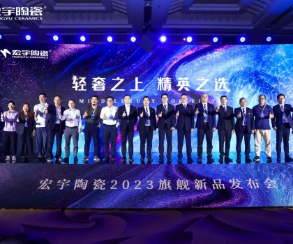輕奢之上，精英之選，宏宇陶瓷·星紋素奢磚首發(fā)問世！
