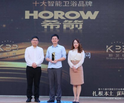 喜訊！希箭衛(wèi)浴榮獲十大智能衛(wèi)浴品牌