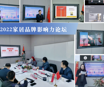 2022年全屋定制品牌影響力指數(shù)報(bào)告首次發(fā)布，揭曉十大品牌名單