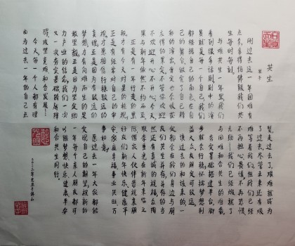 李重光手寫(xiě)新年感悟