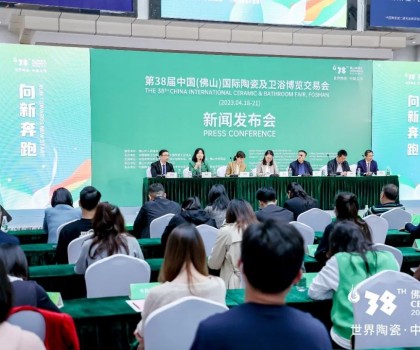 第38屆春季佛山陶博會新聞發(fā)布會釋放了這些信息