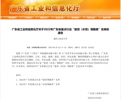 馬可波羅控股榮獲2022年廣東省重點行業(yè)“能效領跑者”稱號
