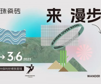 用一款瓷磚打造一方蜀地仙境！冠珠瓷磚廣州設計周高能劇透：美好意想不到！