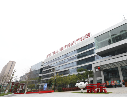 熱烈慶祝螞蟻盛飾入駐京東佛山數(shù)字經(jīng)濟(jì)產(chǎn)業(yè)園！