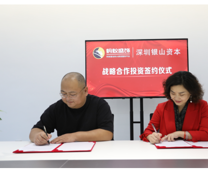 打造科技數(shù)字化大家居服務(wù)平臺(tái)，「螞蟻盛飾」成功獲天使輪融資！