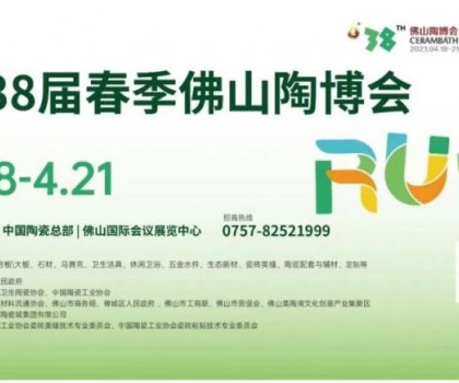 第38屆春季佛山陶博會(huì)｜8個(gè)主題展區(qū)，一起來揭秘！