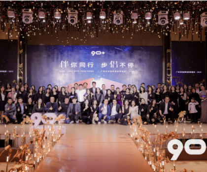 狂歡之夜丨起航2023，再出發(fā)！