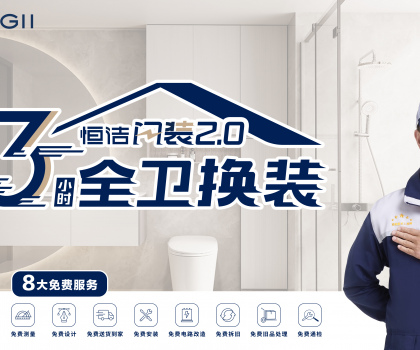 “雙料冠軍”，四度蟬聯(lián)！恒潔領(lǐng)銜315家居服務(wù)調(diào)查榜