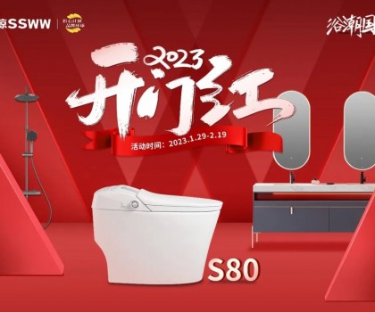 新年煥新潮 ！浪鯨衛(wèi)浴“2023開年紅”開年鉅惠重磅來襲