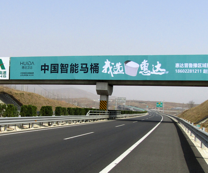 全球衛(wèi)浴，中國(guó)惠達(dá)！惠達(dá)衛(wèi)浴全國(guó)百塊高速?gòu)V告惠達(dá)中國(guó)！