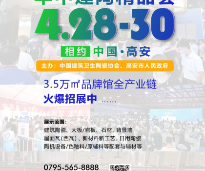 定了！2023華中建陶第一展將于4月28日-30日舉辦