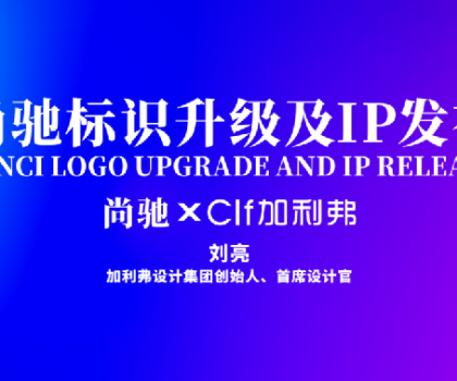 官宣丨尚馳品牌全新升級(jí)，太空狗“小馳”IP，為航天品質(zhì)代言