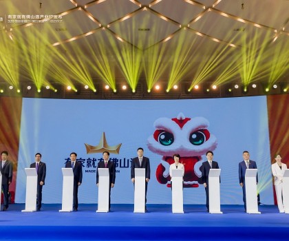 冠珠瓷磚助力“有家就有佛山造”產(chǎn)業(yè)IP發(fā)布，為美好生活貢獻佛山力量