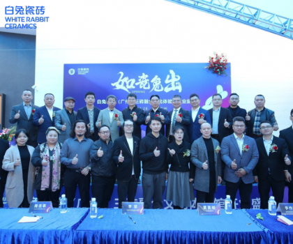 如瓷兔出 |白兔瓷磚（廣州）三磚融合文化體驗(yàn)館驚艷亮相！