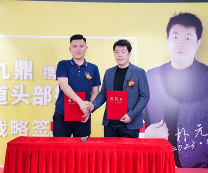 強(qiáng)強(qiáng)聯(lián)合，擁抱趨勢丨藝巖九鼎與抖音雙賽道頭部操盤手樸元簽署戰(zhàn)略合作