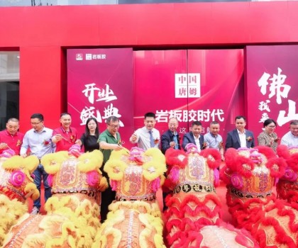 佛山我來(lái)了丨中國(guó)·唐姆佛山運(yùn)營(yíng)中心開(kāi)業(yè)盛典圓滿(mǎn)舉行