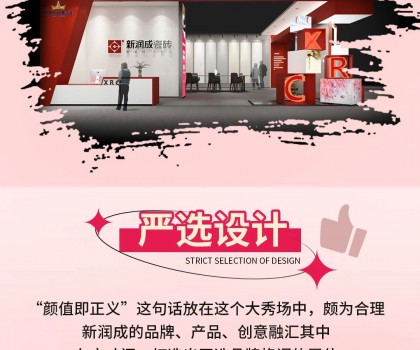 劇透！解密佛山之心 家居展消費(fèi)嘉年華最“紅”展位！