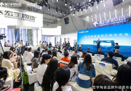 品牌戰(zhàn)略，煥新升級 | 宏宇陶瓷品牌升級發(fā)布會圓滿成功！