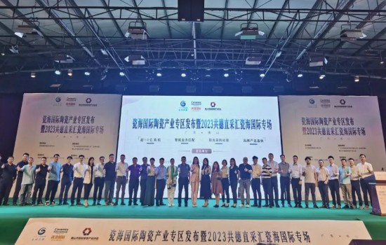 探共贏，創(chuàng)先機(jī)丨瓷海國(guó)際陶瓷產(chǎn)業(yè)專區(qū)發(fā)布會(huì)暨共德直采匯瓷海國(guó)際專場(chǎng)完滿舉辦