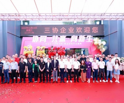 三協(xié)企業(yè)貝佳斯巖板/壹品巖創(chuàng)開(kāi)業(yè)盛典圓滿(mǎn)成功