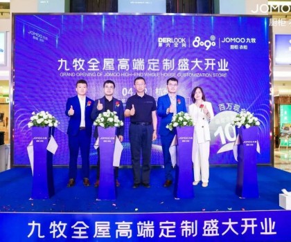 定制美學 破勢啟杭丨搶占行業(yè)發(fā)展風口，九牧定制再下一城！