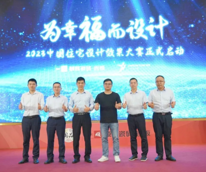 功能×設計丨2023中國住宅設計效果大賽啟動暨順輝超防滑系列新品發(fā)布會圓滿舉辦