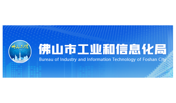 科達制造、蒙娜麗莎入選佛山產(chǎn)業(yè)鏈協(xié)同數(shù)字化轉(zhuǎn)型在庫名單
