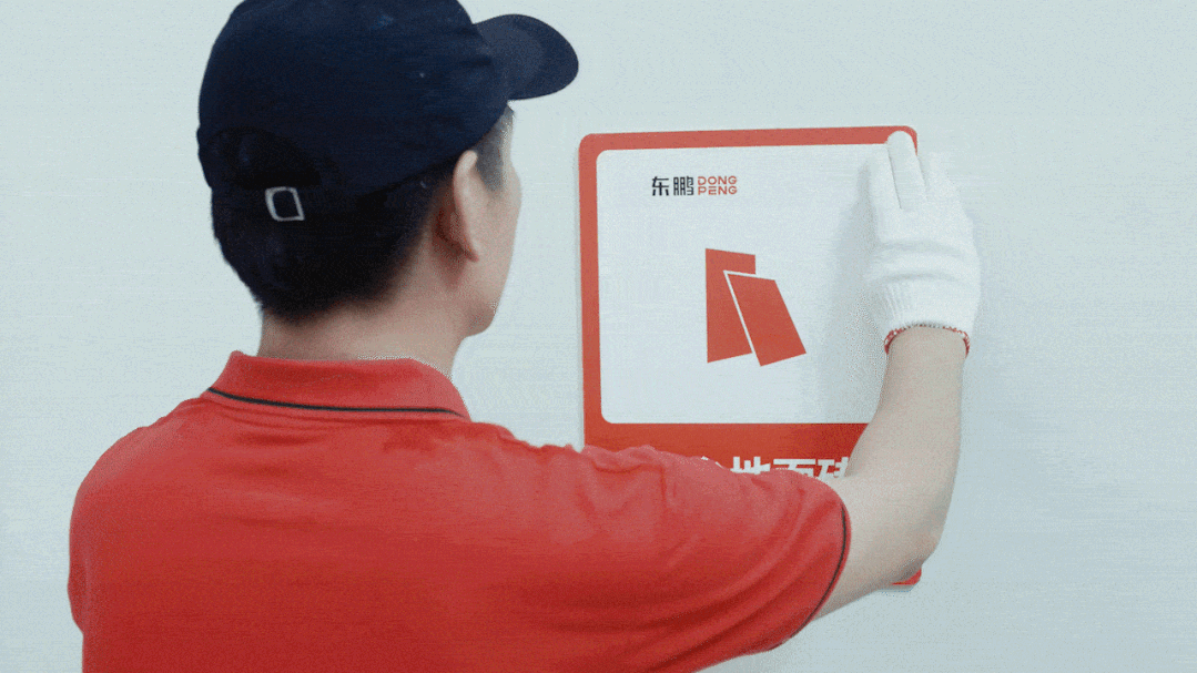 服務(wù)啟航 一站到家｜東鵬集團「裝到家」服務(wù)品牌升級發(fā)布會暨服務(wù)研究院5月12日盛大開幕