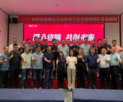 深入終端，共創(chuàng)未來｜惠達衛(wèi)浴總裁王佳率高層團隊走訪湖北武漢及周邊市場