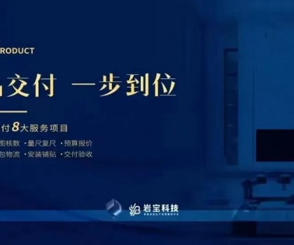 巖寶科技｜打通巖板交付“最后一公里”，讓高端設(shè)計(jì)完美落地！