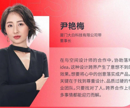 大白設(shè)計之夜│交融設(shè)計，共探創(chuàng)新跨界的魅力碰撞