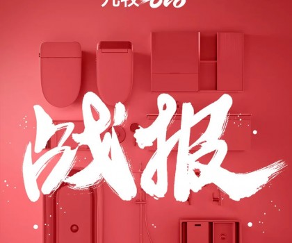 完美收官！23年九牧618全網(wǎng)銷(xiāo)量第一，同比增長(zhǎng)65％！