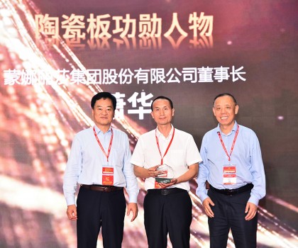 蒙娜麗莎摘得2023中國陶衛(wèi)行業(yè)高質(zhì)量發(fā)展大會三項(xiàng)殊榮