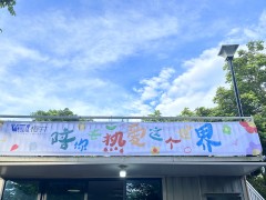 櫻井科技舉辦”親子相伴，歡樂同行” 暑假戶外活動