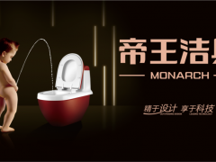 帝王潔具全衛(wèi)智能煥新服務(wù)，讓美好生活更美好