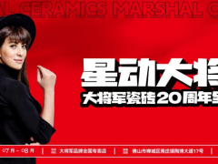 氣勢如虹，這家陶瓷品牌將卷起史無前例的聯(lián)動風暴