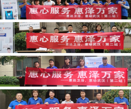 惠心服務(wù)，惠達武漢｜服務(wù)客戶零距離