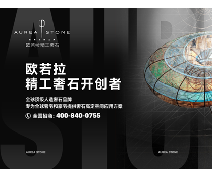 歐若拉精工奢石 | 以高定美學(xué)，探尋凈資產(chǎn)階級的獨特生活美學(xué)